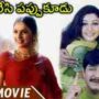 Brindavanamali Song Lyrics In Telugu Tappuchesi Pappu Koodu Movie