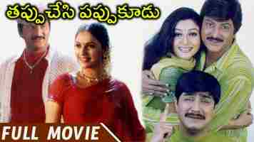 Brindavanamali Song Lyrics In Telugu Tappuchesi Pappu Koodu Movie