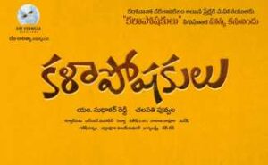 Nuvvele Nuvvele Song Lyrics In Telugu Kalaposhakulu Movie