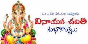 Vinayaka chavithi Poems In Telugu & English 2021