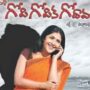 Nuvvakkadunte Song Lyrics From Gopi Gopika Godavari Movie In Telugu