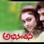 Ade Neevu Ade Nenu Song Lyrics From ( Abhinandana Movie ) In Telugu