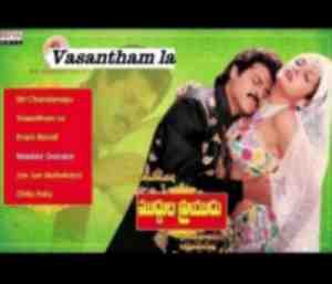 Vasantham La Vacchipova Song Lyrics From Muddhula Priyudu Movie In Telugu