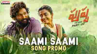 Saami Saami Song Lyrics From Pushpa Movie In Telugu