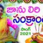Sankranthi 2021 song Lyrics by Telangana In Telugu