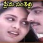 Merupula Merisaavu Song Lyrics From Prema Sankellu Movie In Telugu
