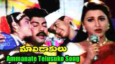 Ammante Thelusuko Song Lyrics From Maavidakulu Movie In Telugu