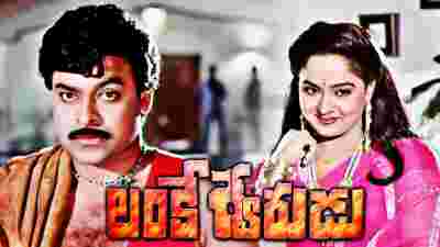 Jivvumani Kondagali Song Lyrics From Lankeshwarudu Movie In Telugu