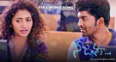 Ninnu Choosa Song Lyrics From Nee Jathaga Movie In Telugu