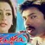Pedavi Datani Song Lyrics From Thammudu Movie In Telugu