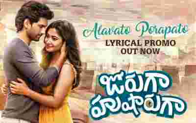 Alavato Porapato Song Lyrics From Joruga Husharuga Movie In Telugu