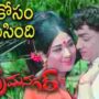 Nee kosam Velisindhi Song Lyrics From Prema Nagar Movie In Telugu