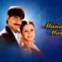 Nela Meeda Jabili Song Lyrics From Manasulo Maata Movie In Telugu