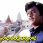Kasi Vishwanatha tandri Song Lyrics From Pulibidda Movie In Telugu