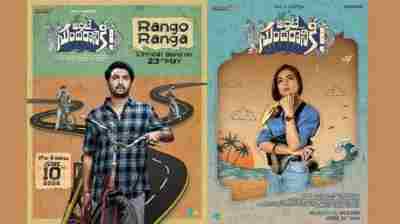 Rango Ranga Song Lyrics From Ante Sundaraniki Movie In Telugu