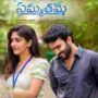 Prema Idhi Emo Song Lyrics Are Written By Krishna Kanth And Music Is Given By Shekar Chandra