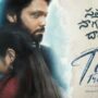 Nadive O Nadive Song Lyrics in Telugu from Sapta Sagaralu Dhaati – Side A Movie