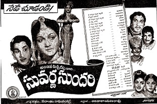 Piluvakura Alugakuraa Song Lyrics From Suvarna Sundari Movie