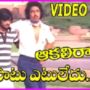 Sapatu Yetu Ledu Song Lyrics From Aakali Rajyam Movie In Telugu